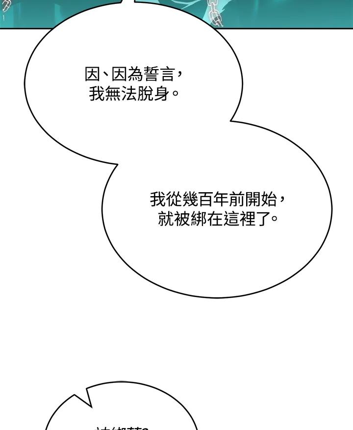 《满等玩家冒险记》第33话 第60页
