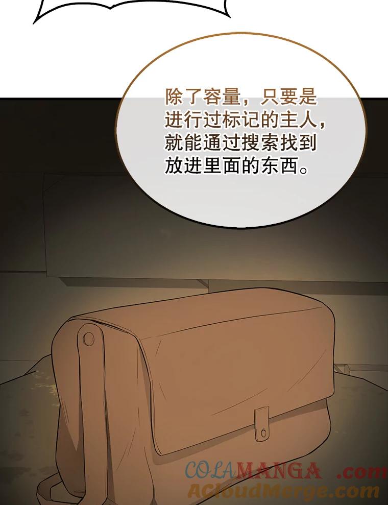 《配角太强了》32.魔女 第5页