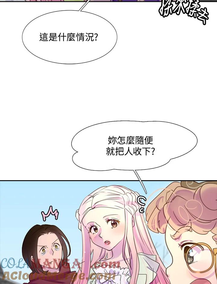 《绿叶的观察日记》第33话 第31页