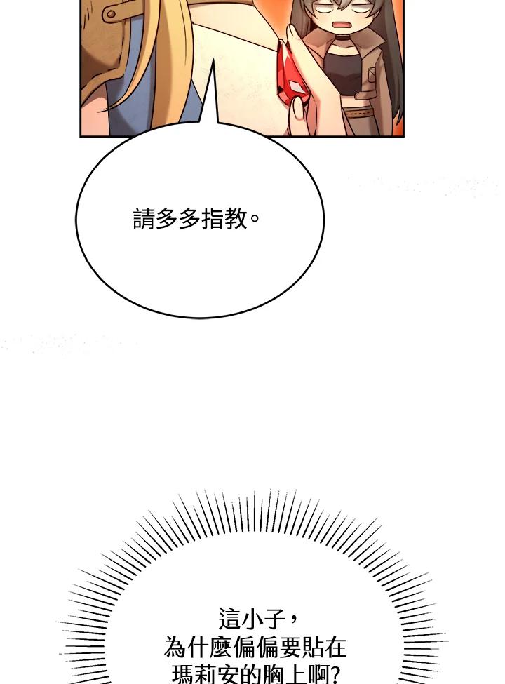 《满等玩家冒险记》第33话 第107页