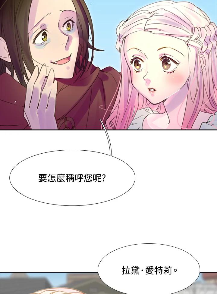 《绿叶的观察日记》第33话 第42页