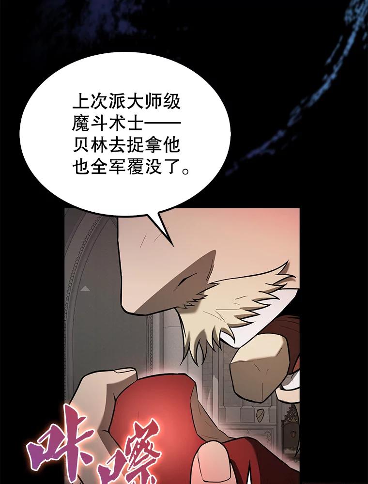《配角太强了》32.魔女 第48页