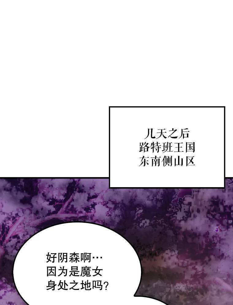 《配角太强了》32.魔女 第84页