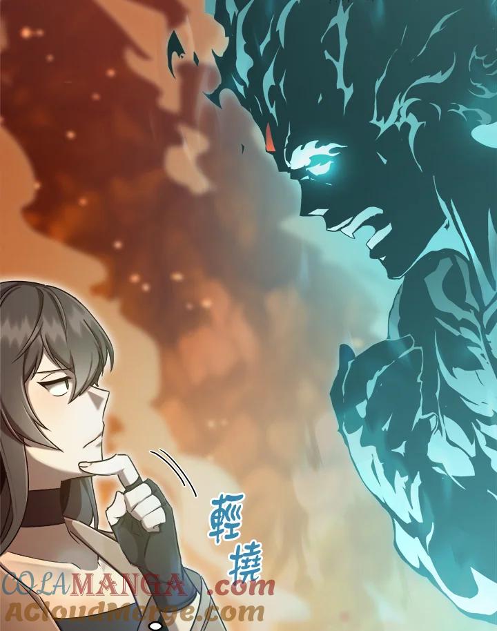 《满等玩家冒险记》第33话 第85页