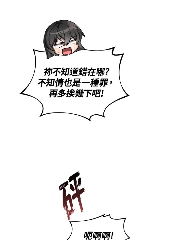 《满等玩家冒险记》第33话 第50页