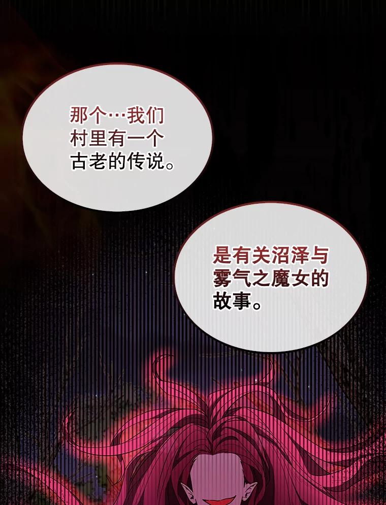 《配角太强了》32.魔女 第87页