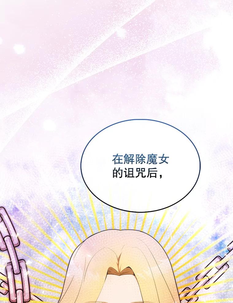《配角太强了》32.魔女 第72页