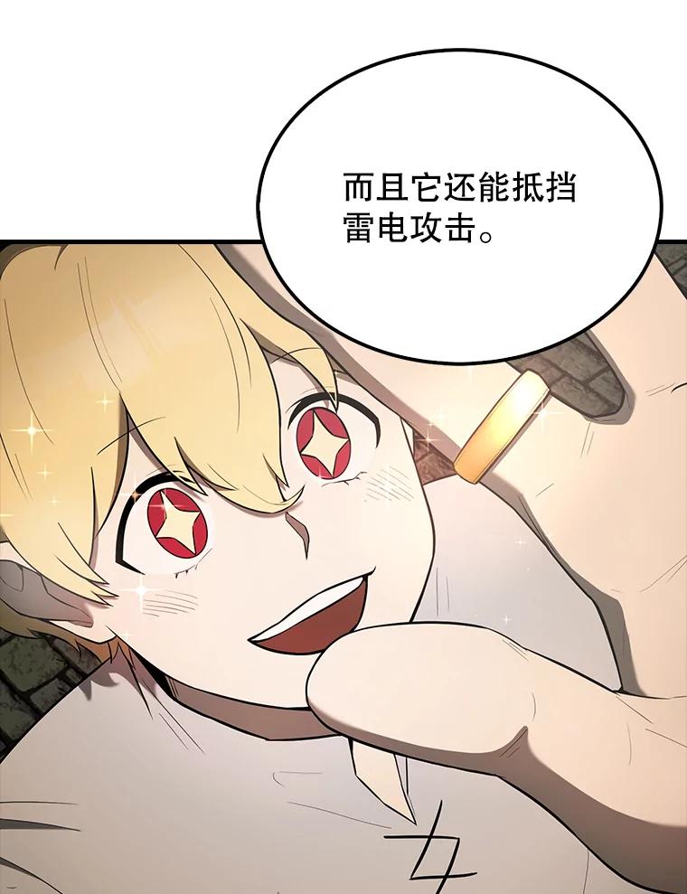 《配角太强了》32.魔女 第11页