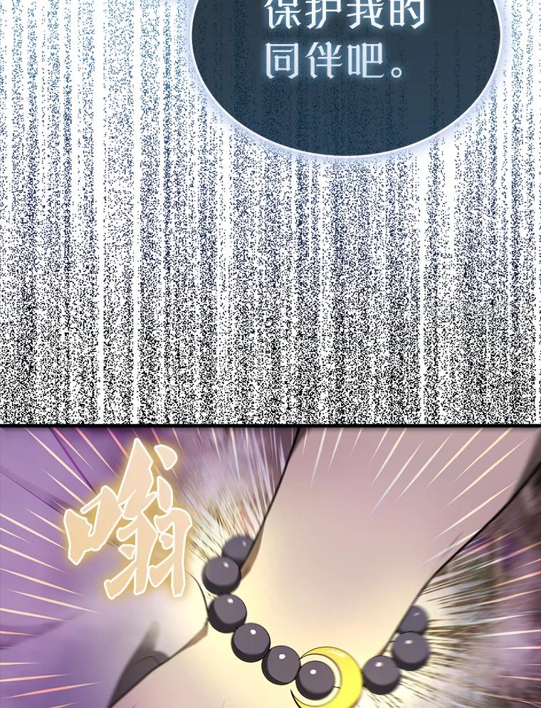 《配角太强了》32.魔女 第106页