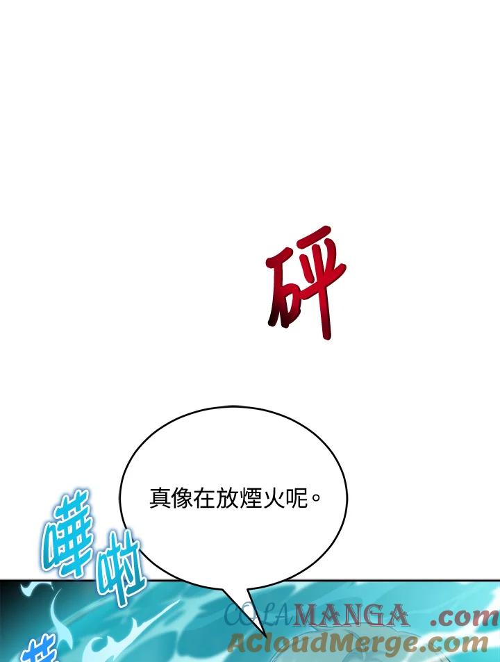 《满等玩家冒险记》第33话 第29页