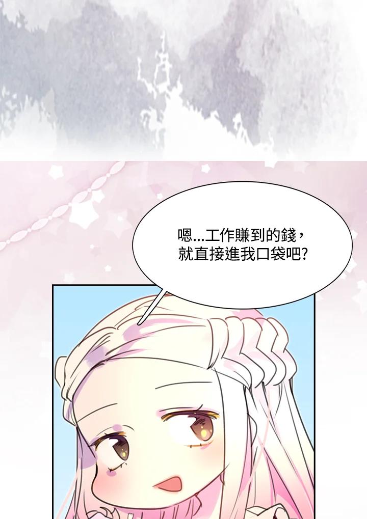 《绿叶的观察日记》第33话 第5页