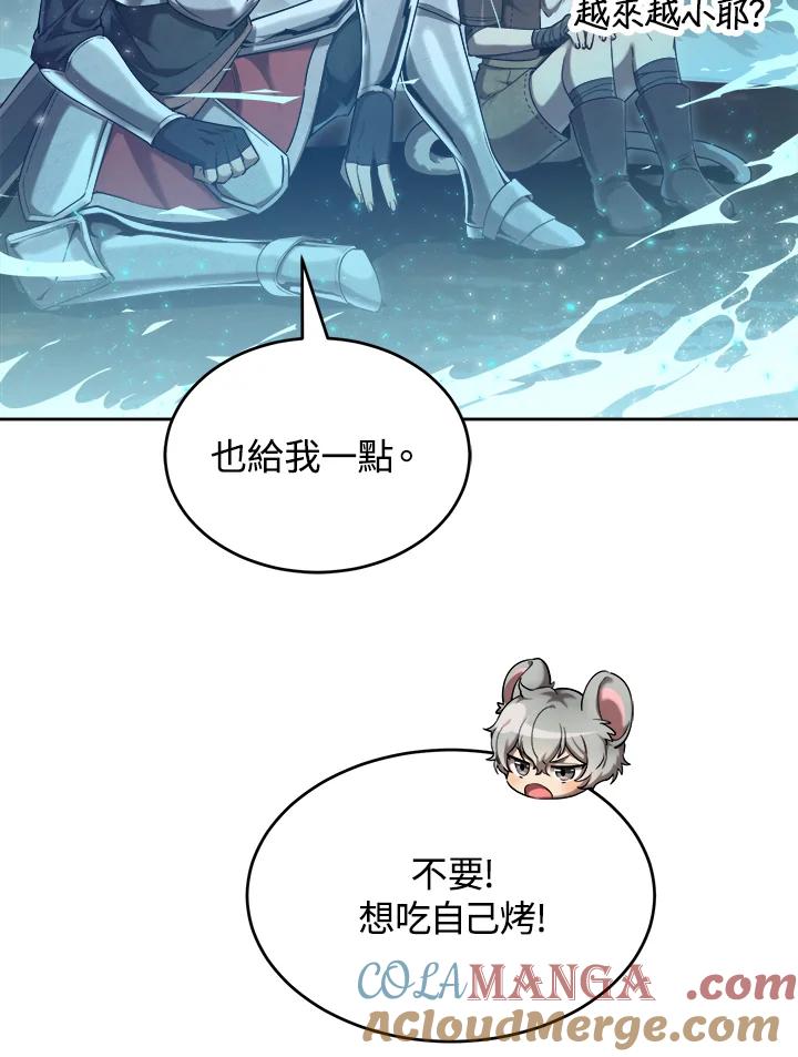 《满等玩家冒险记》第33话 第33页
