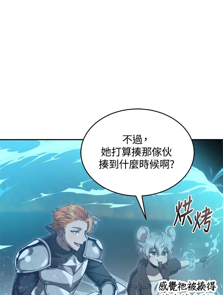 《满等玩家冒险记》第33话 第32页