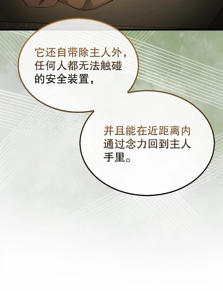 《配角太强了》32.魔女 第6页