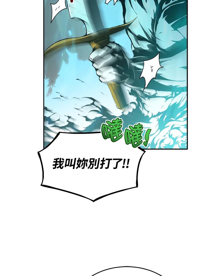 《满等玩家冒险记》第33话 第38页