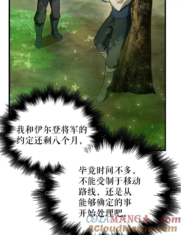 《配角太强了》32.魔女 第69页