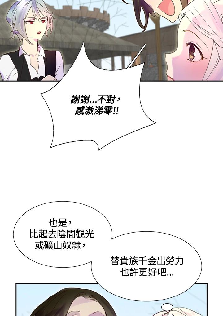 《绿叶的观察日记》第33话 第23页