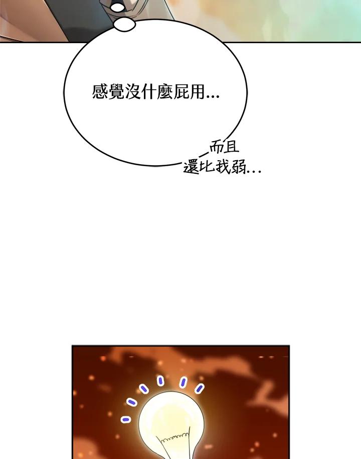 《满等玩家冒险记》第33话 第86页