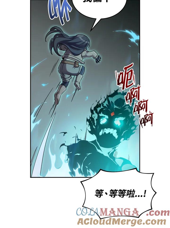 《满等玩家冒险记》第33话 第41页
