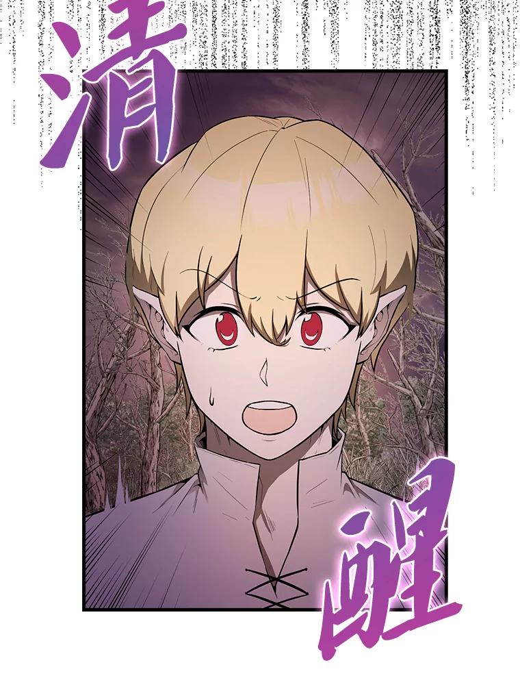 《配角太强了》32.魔女 第110页