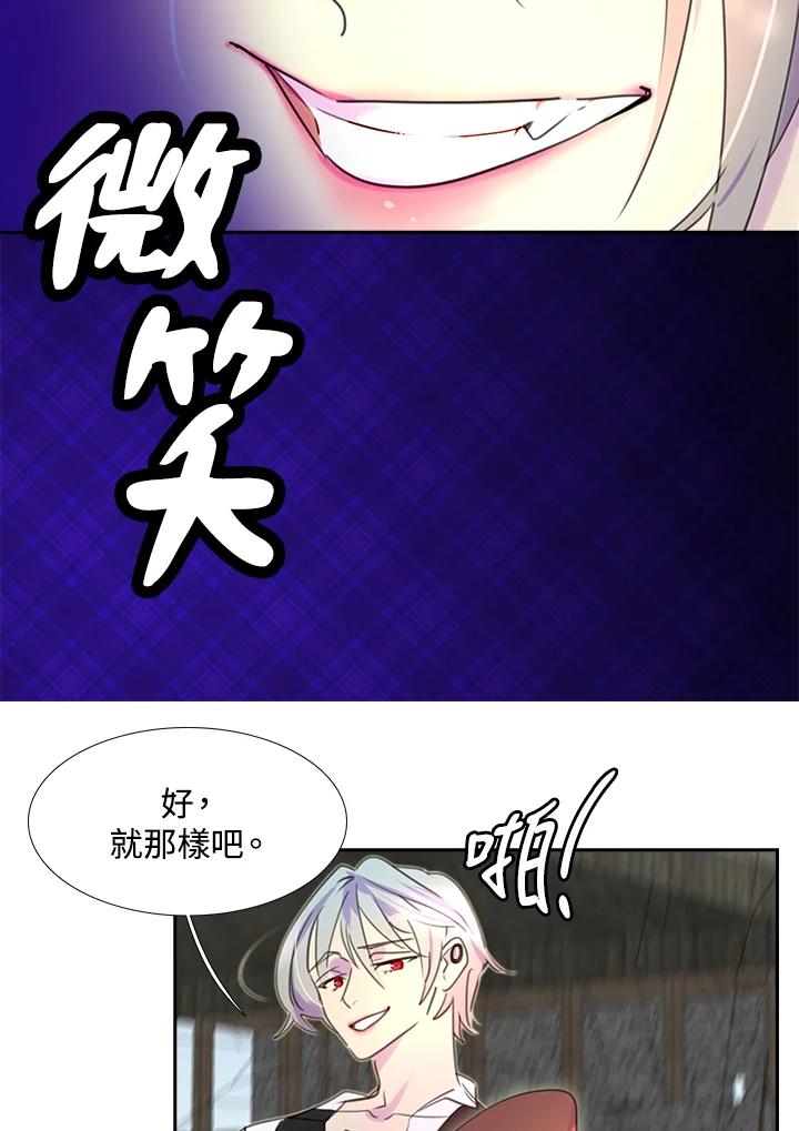《绿叶的观察日记》第33话 第9页
