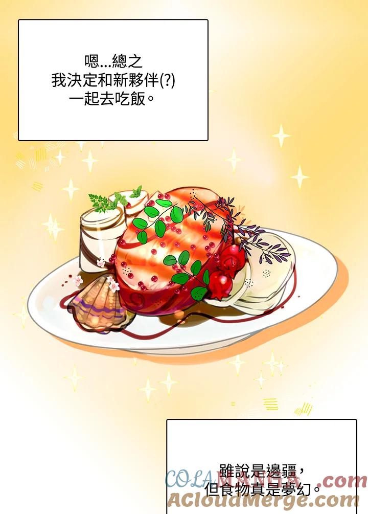 《绿叶的观察日记》第33话 第58页