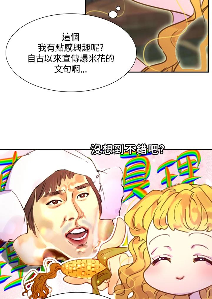 《绿叶的观察日记》第34话 第47页