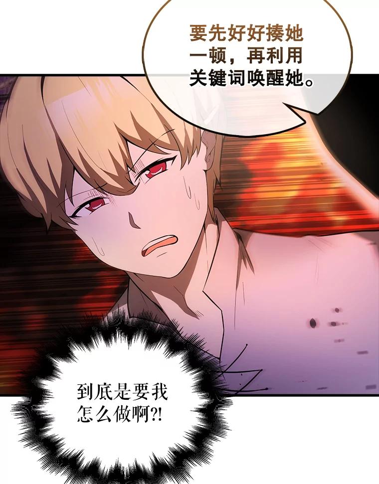 《配角太强了》33.巨人族 第46页