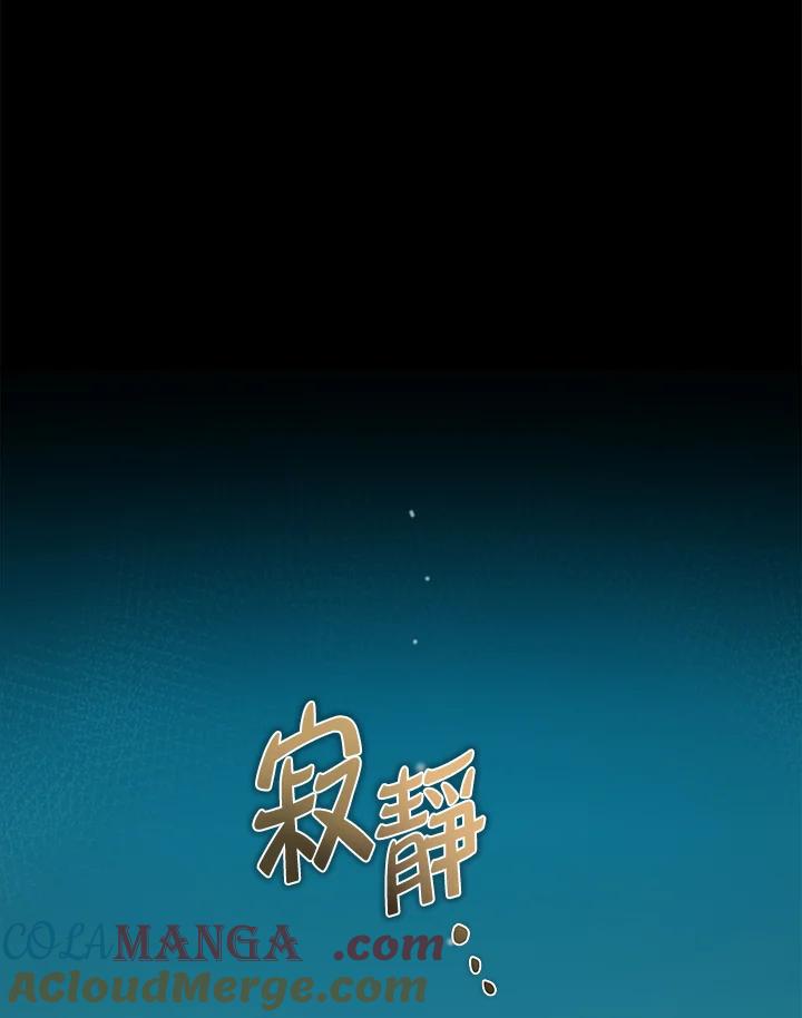 《满等玩家冒险记》第34话 第101页