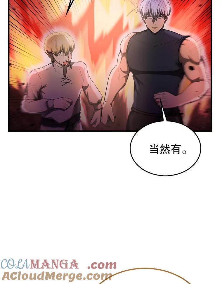《配角太强了》33.巨人族 第45页