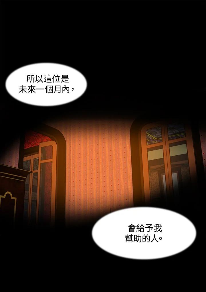 《绿叶的观察日记》第34话 第29页