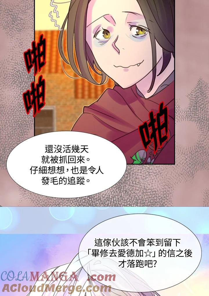 《绿叶的观察日记》第34话 第10页