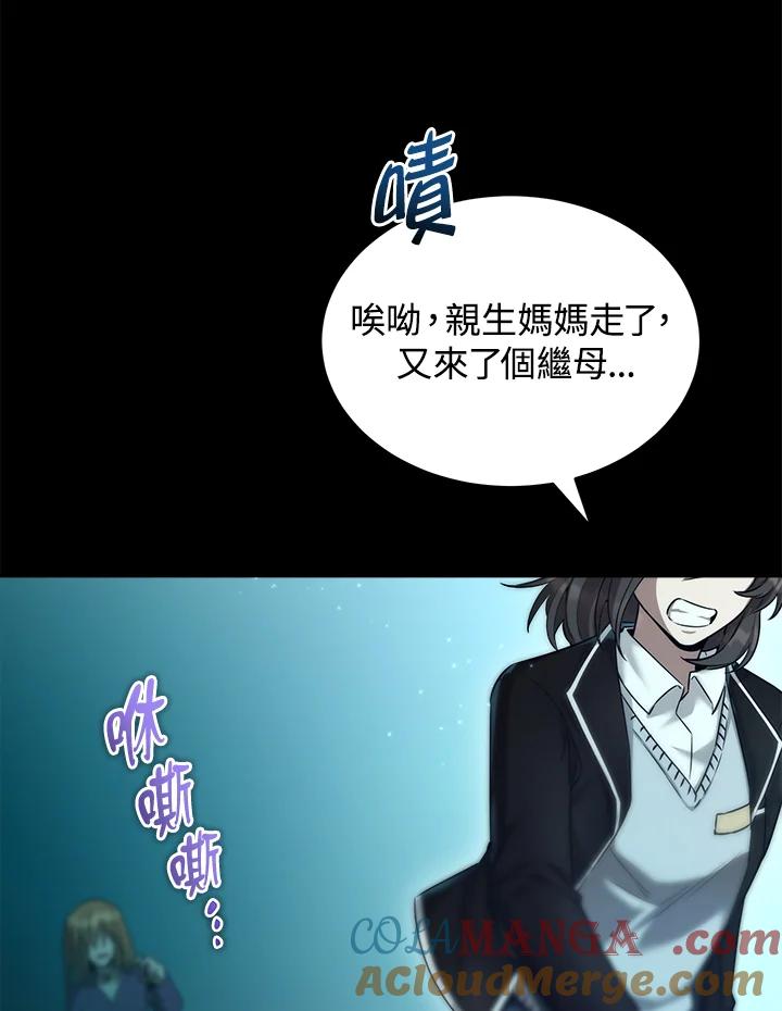 《满等玩家冒险记》第34话 第93页