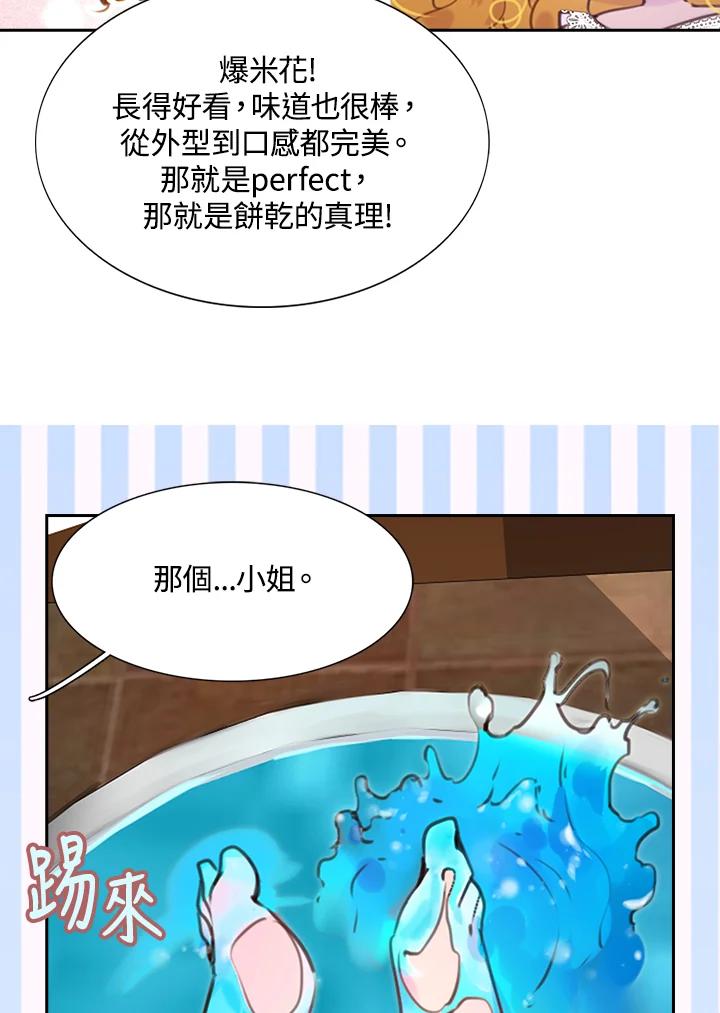 《绿叶的观察日记》第34话 第48页