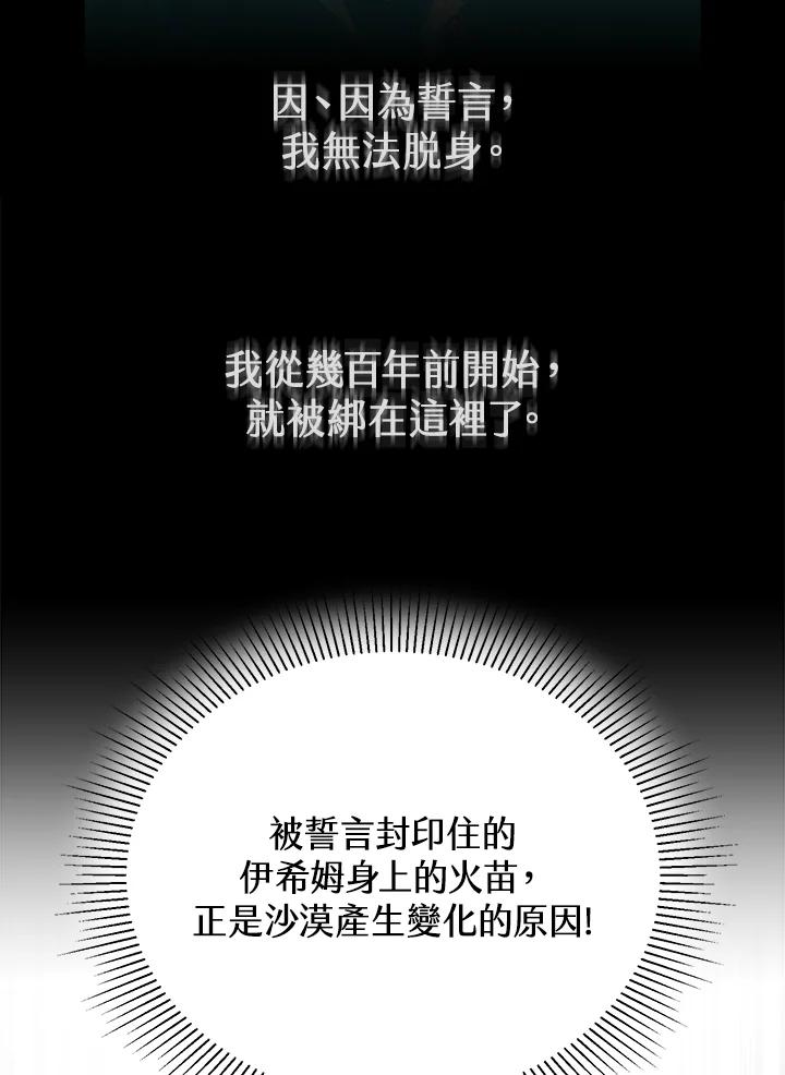 《满等玩家冒险记》第34话 第60页