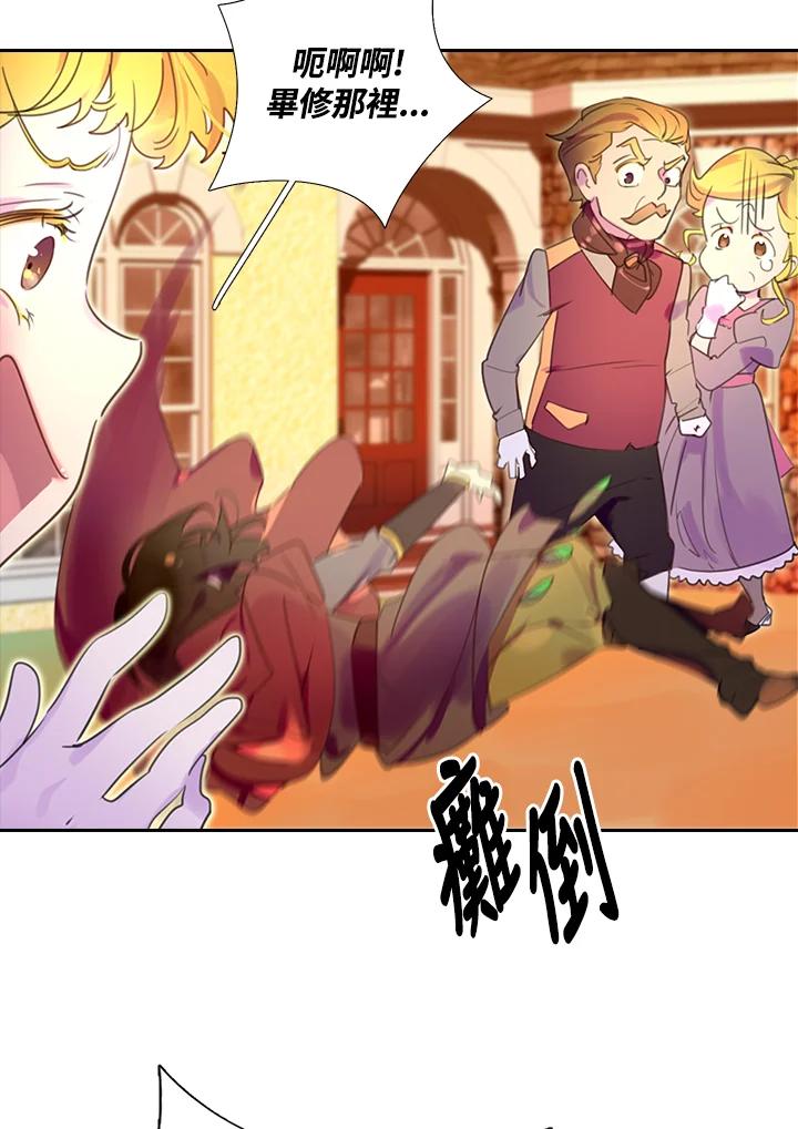 《绿叶的观察日记》第34话 第27页