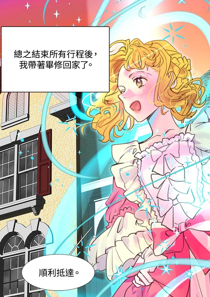 《绿叶的观察日记》第34话 第15页