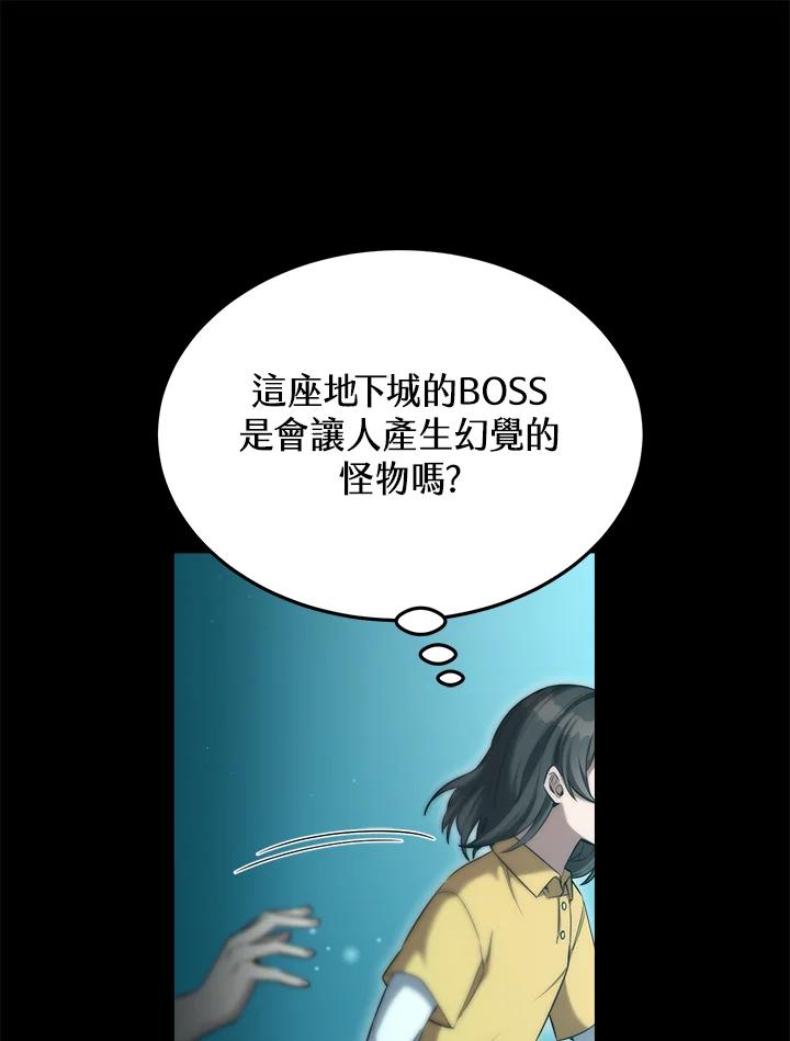 《满等玩家冒险记》第34话 第80页