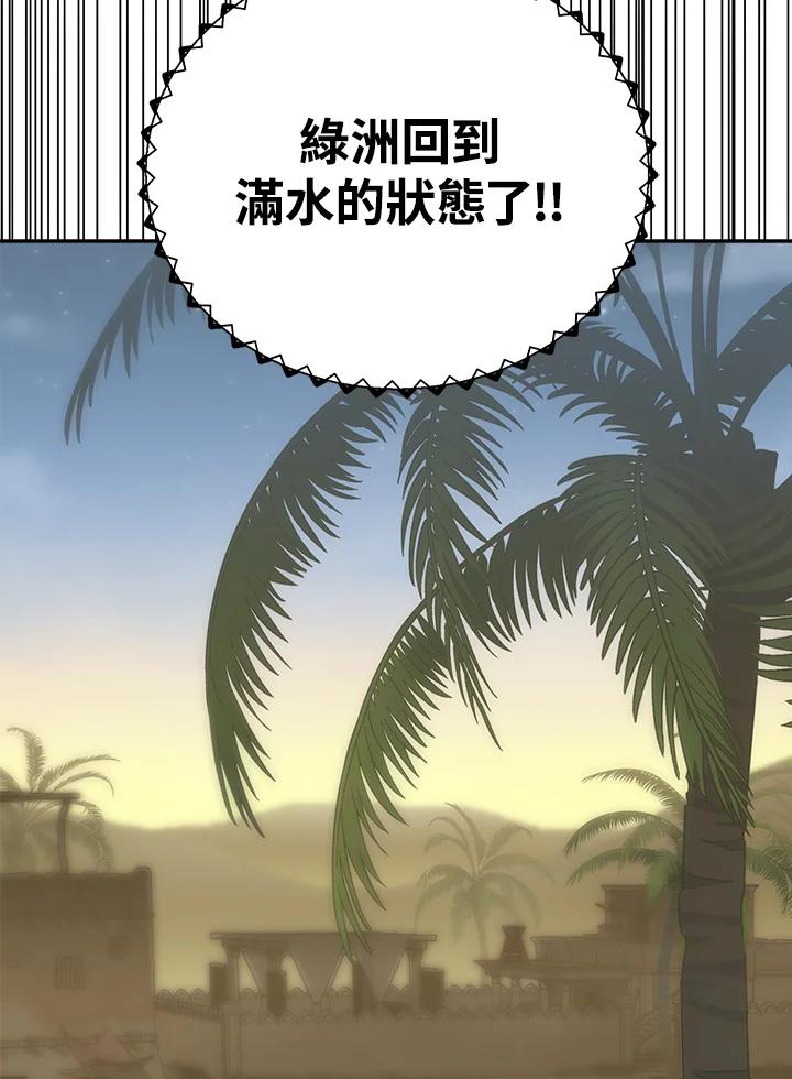 《满等玩家冒险记》第34话 第55页
