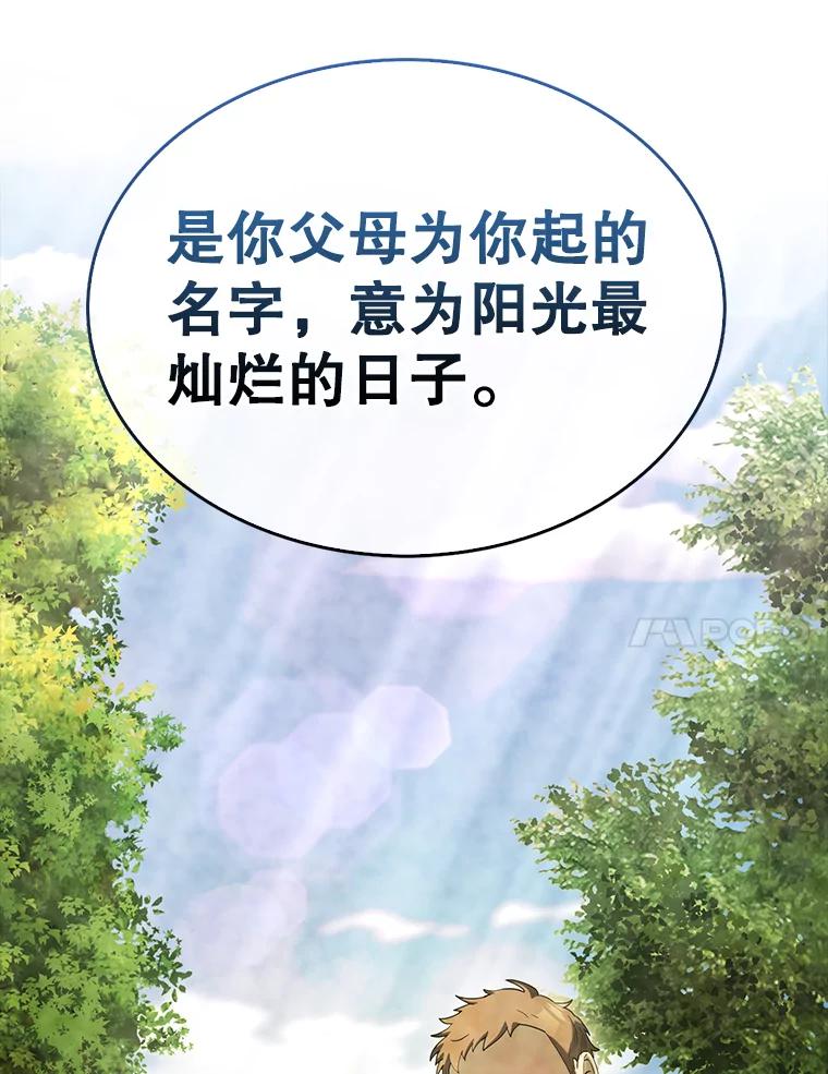 《配角太强了》33.巨人族 第92页