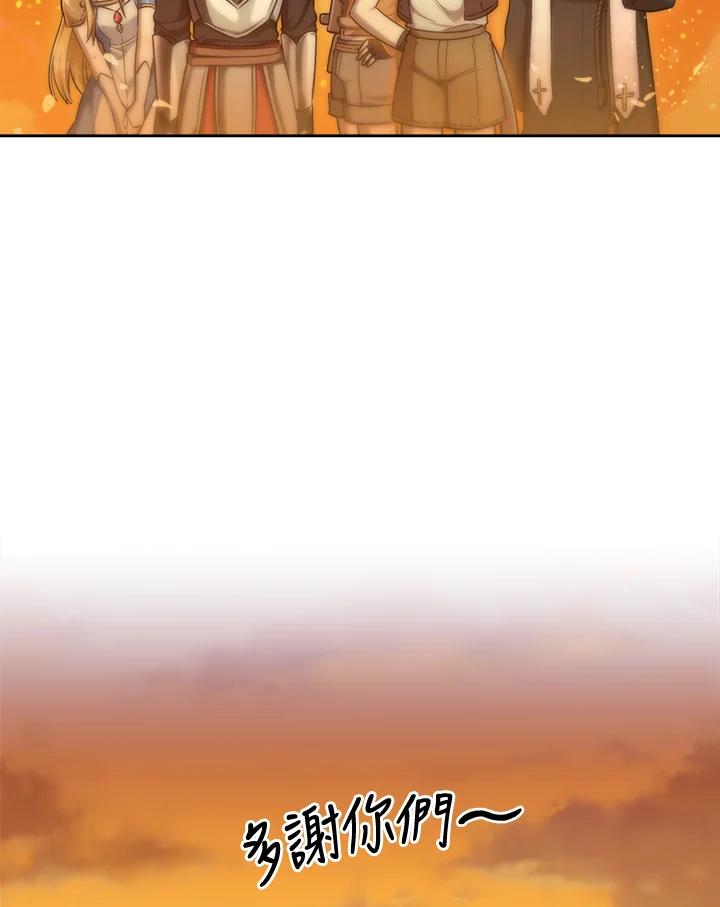 《满等玩家冒险记》第34话 第11页