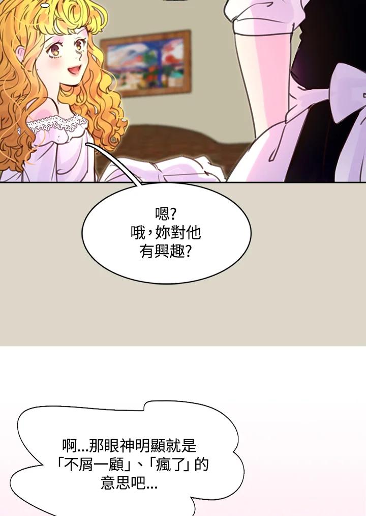 《绿叶的观察日记》第34话 第51页