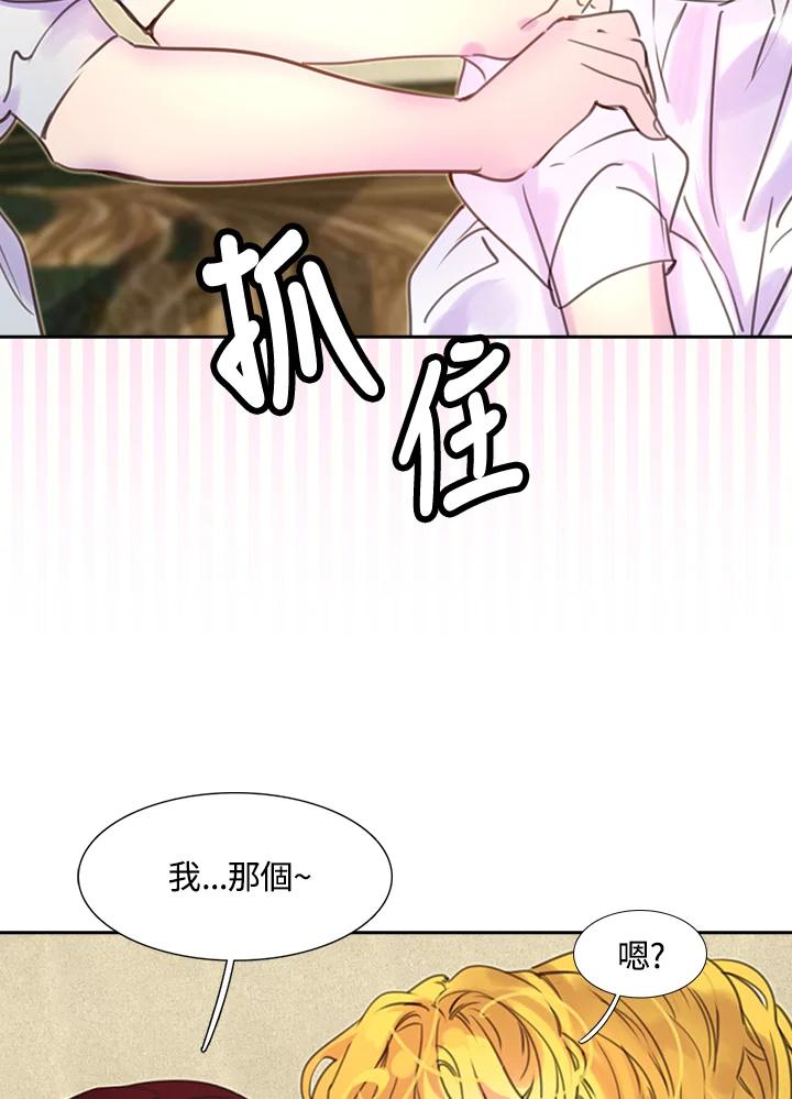《绿叶的观察日记》第34话 第62页
