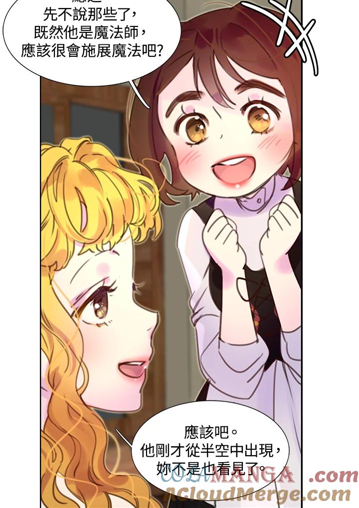 《绿叶的观察日记》第34话 第55页