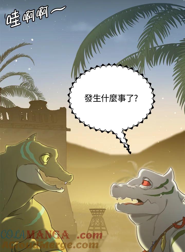 《满等玩家冒险记》第34话 第53页