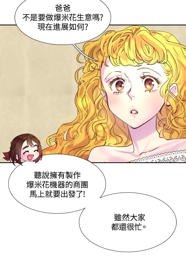 《绿叶的观察日记》第34话 第42页
