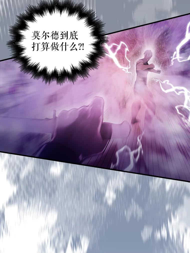 《配角太强了》33.巨人族 第16页
