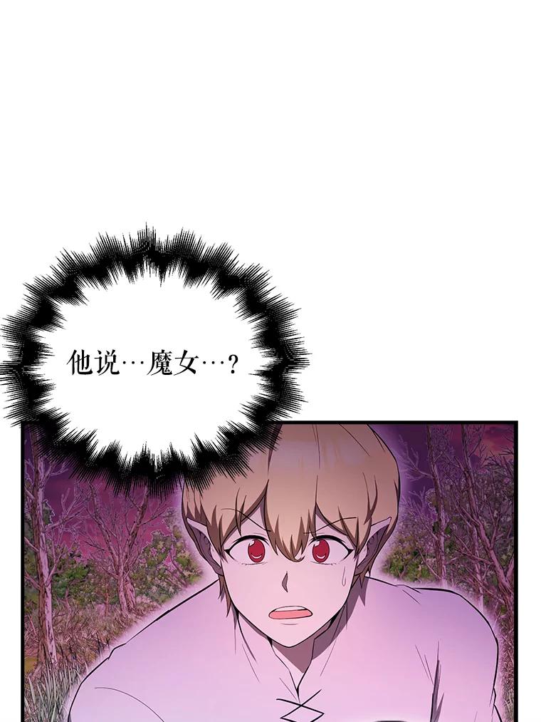 《配角太强了》33.巨人族 第31页