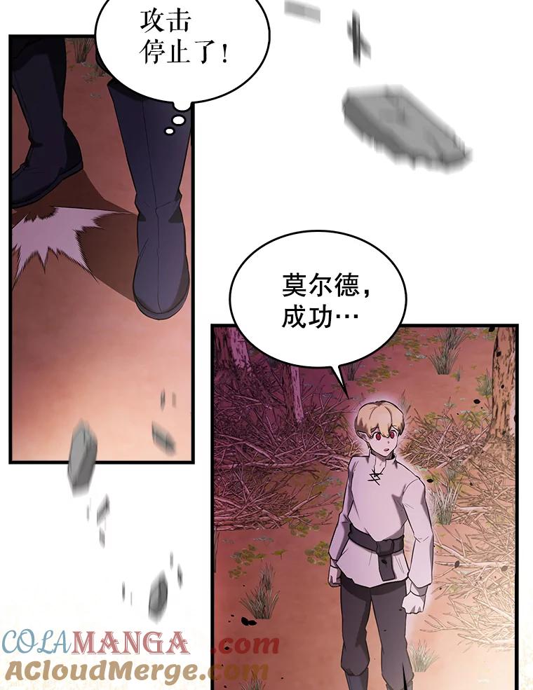 《配角太强了》33.巨人族 第97页