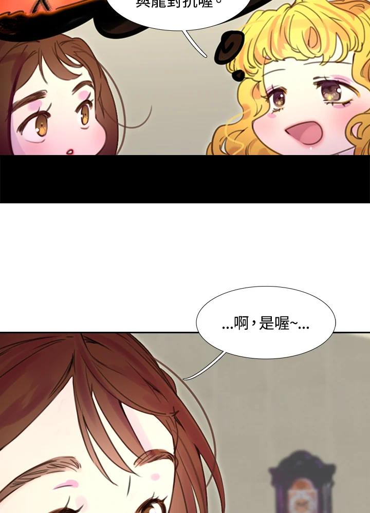 《绿叶的观察日记》第34话 第60页